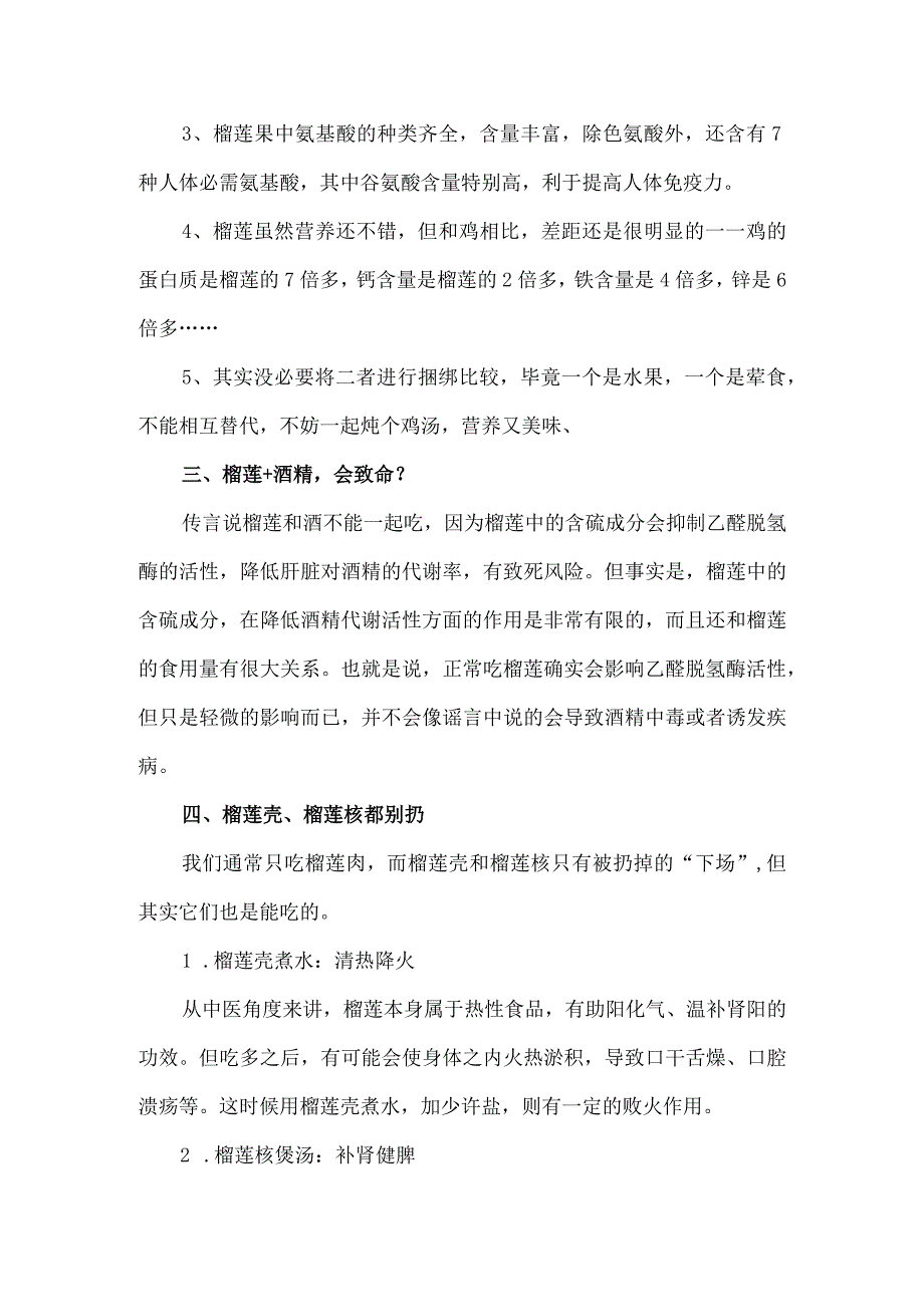 关于榴莲全身都是宝的营养价值分享.docx_第2页