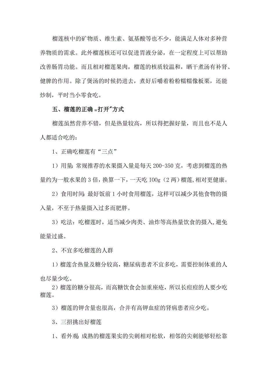 关于榴莲全身都是宝的营养价值分享.docx_第3页