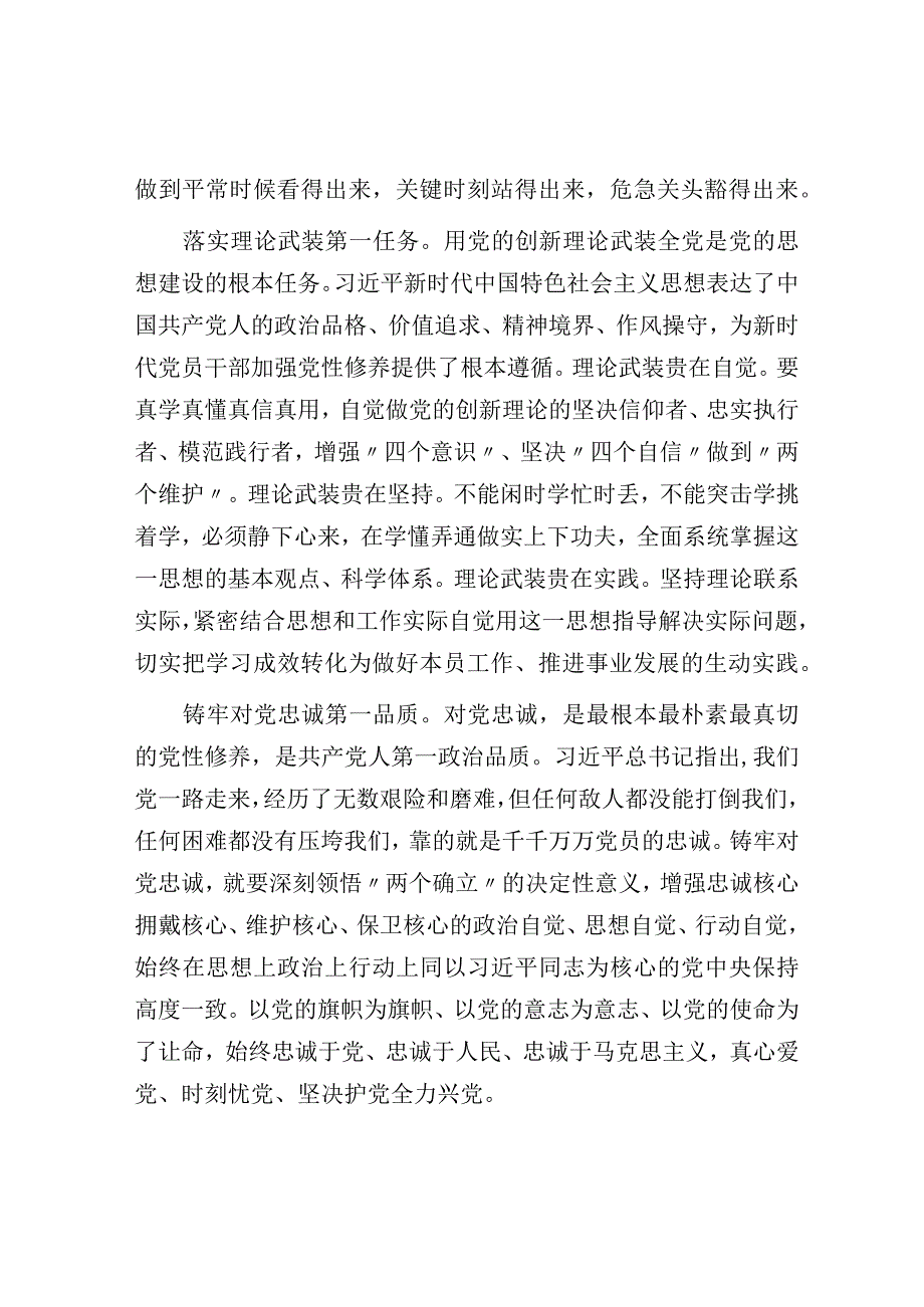 发言材料：做党性坚强的纪检人.docx_第2页