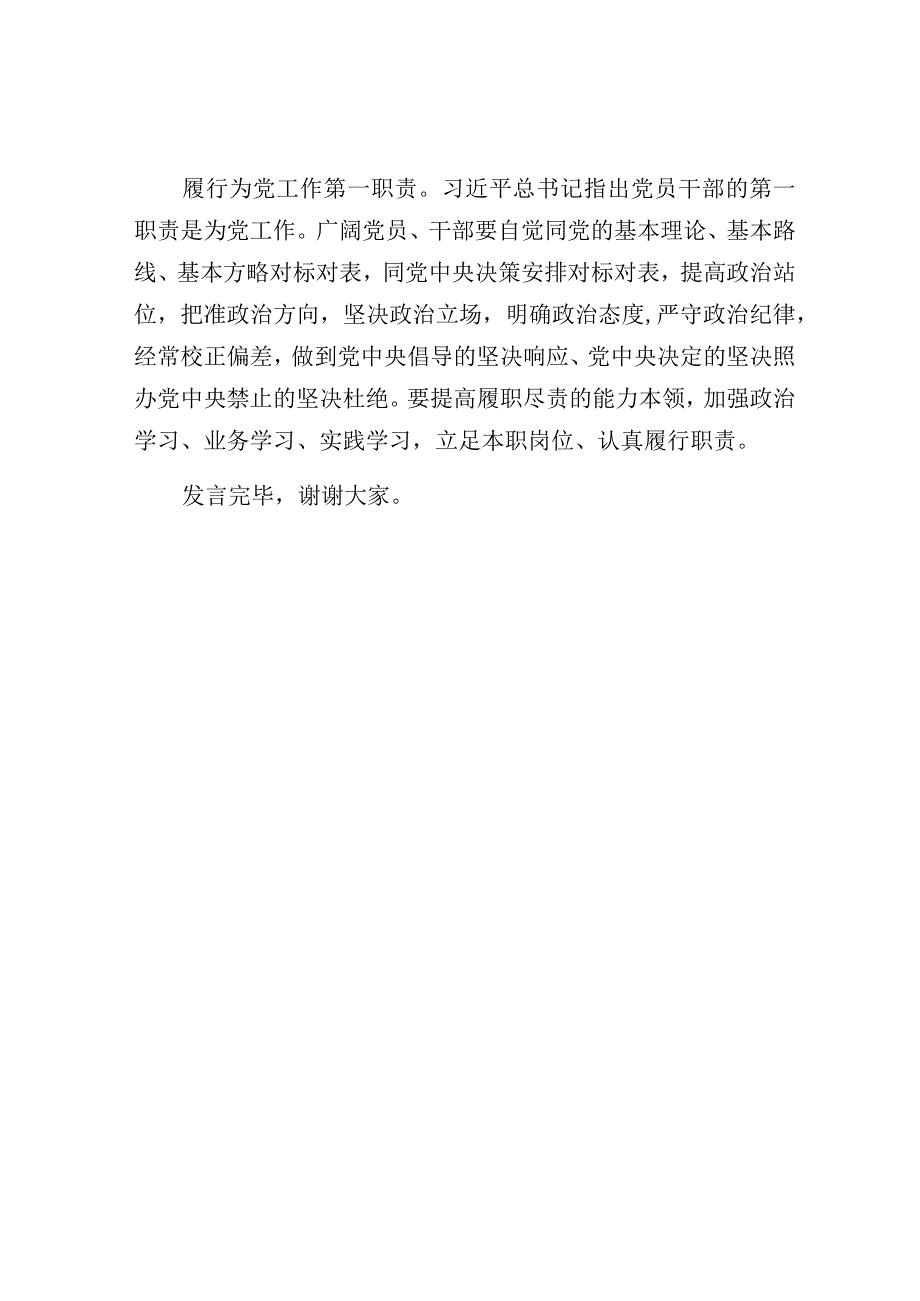 发言材料：做党性坚强的纪检人.docx_第3页