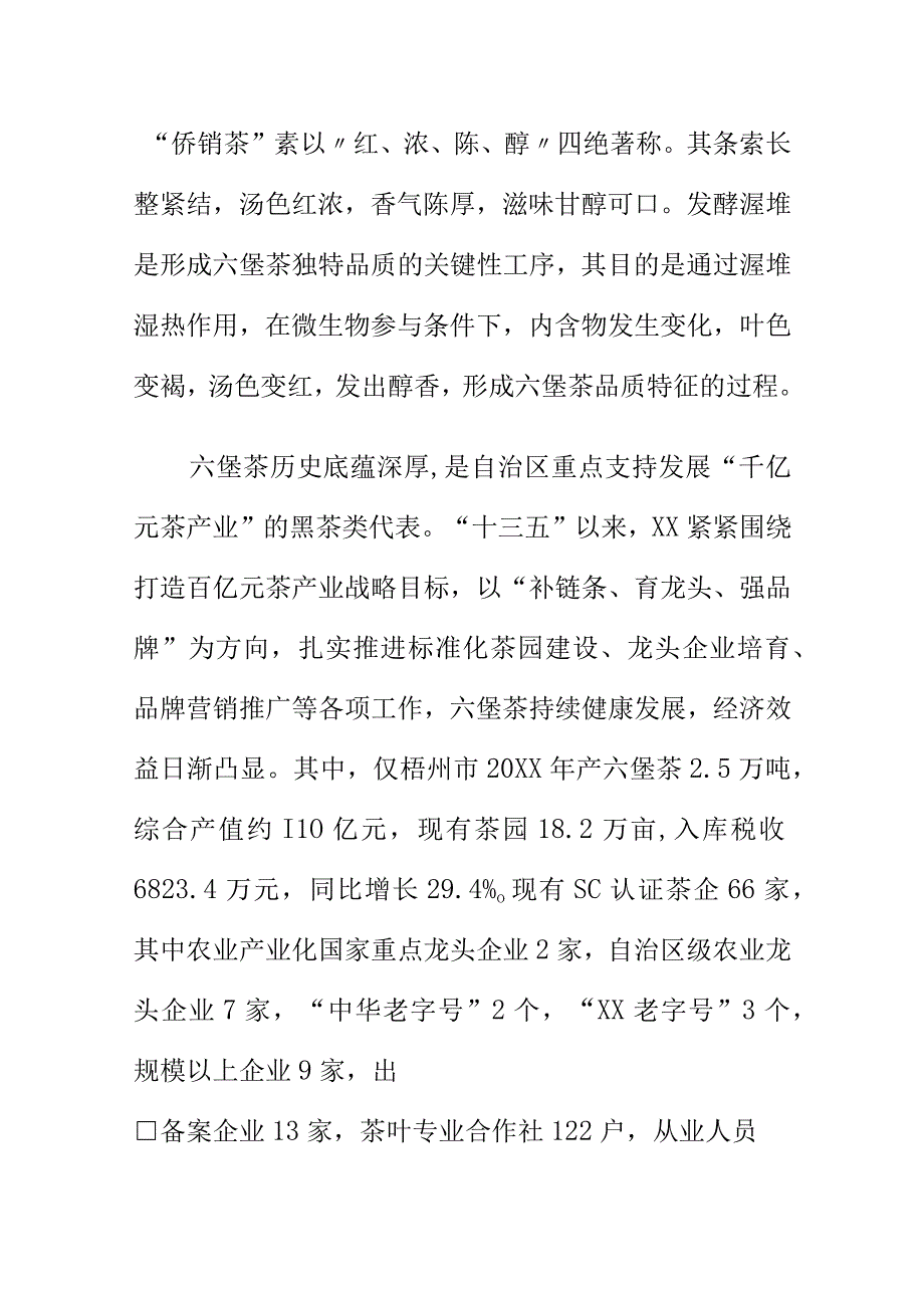 六堡茶发酵场地规范地方标准编制说明.docx_第2页