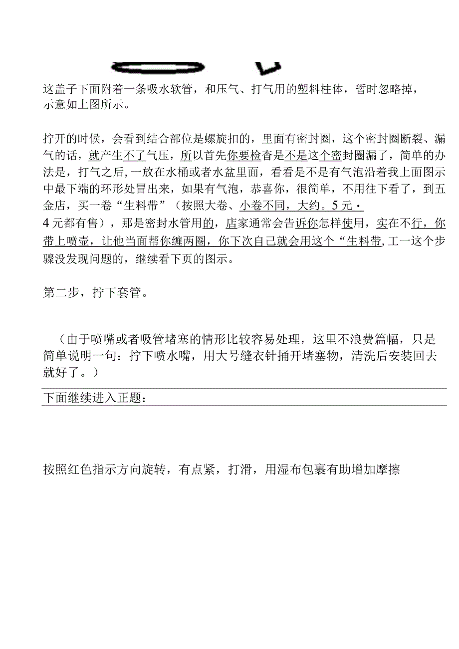 喷水浇花喷药打气压气喷壶修理完善版.docx_第2页