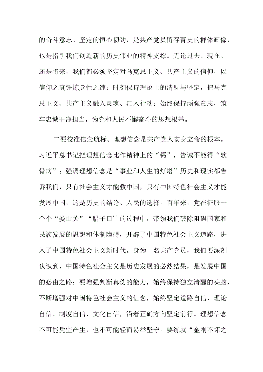 在学习党内主题教育专题读书班结业仪式上的交流发言4篇.docx_第2页