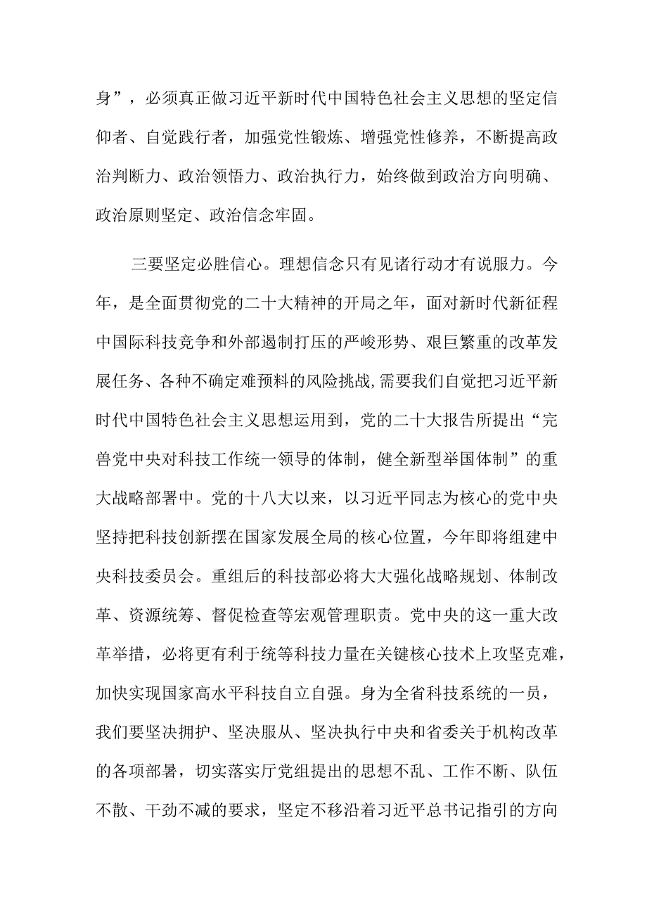 在学习党内主题教育专题读书班结业仪式上的交流发言4篇.docx_第3页