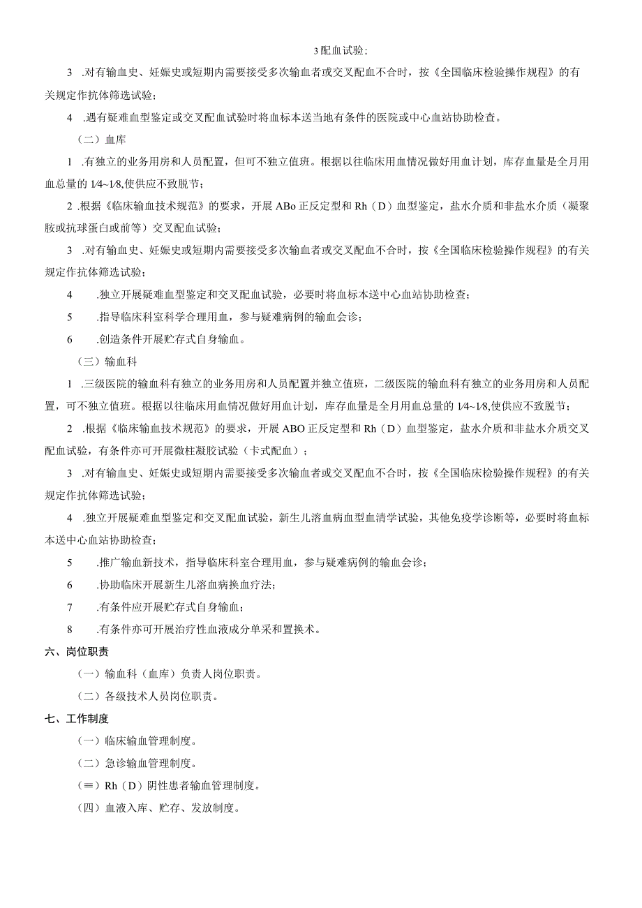 医疗机构输血科血库基本标准试行.docx_第3页