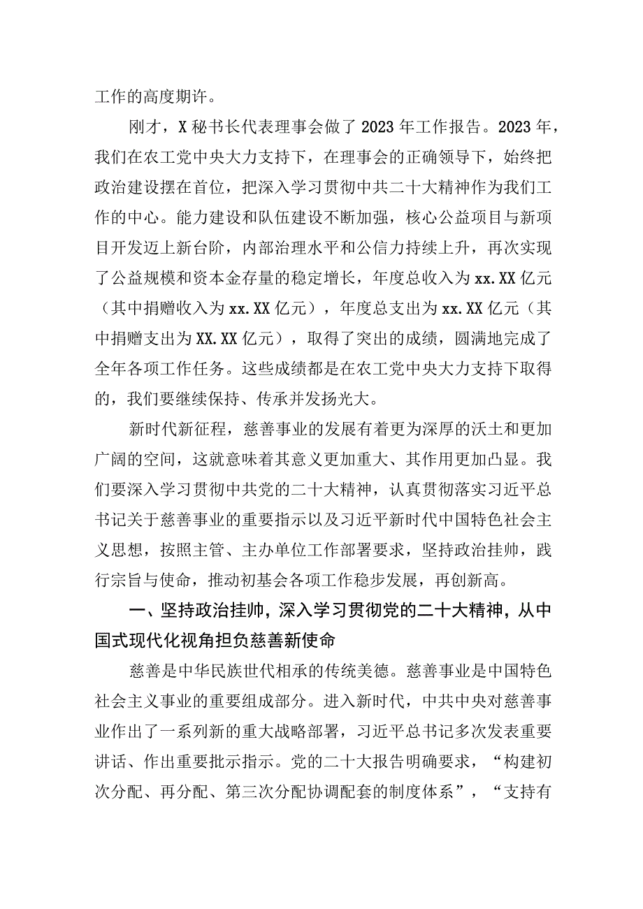 在初级卫生保健基金会理事会扩大会议上的讲话范文.docx_第2页