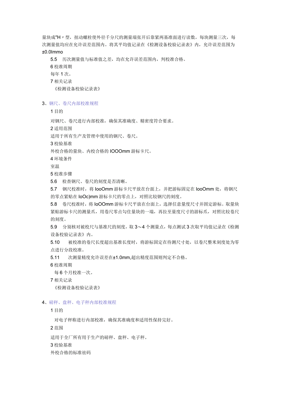 内部校准规程.docx_第2页