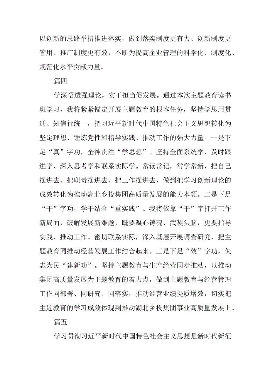 国企党员干部主题教育读书班心得体会精选3篇集合.docx_第3页