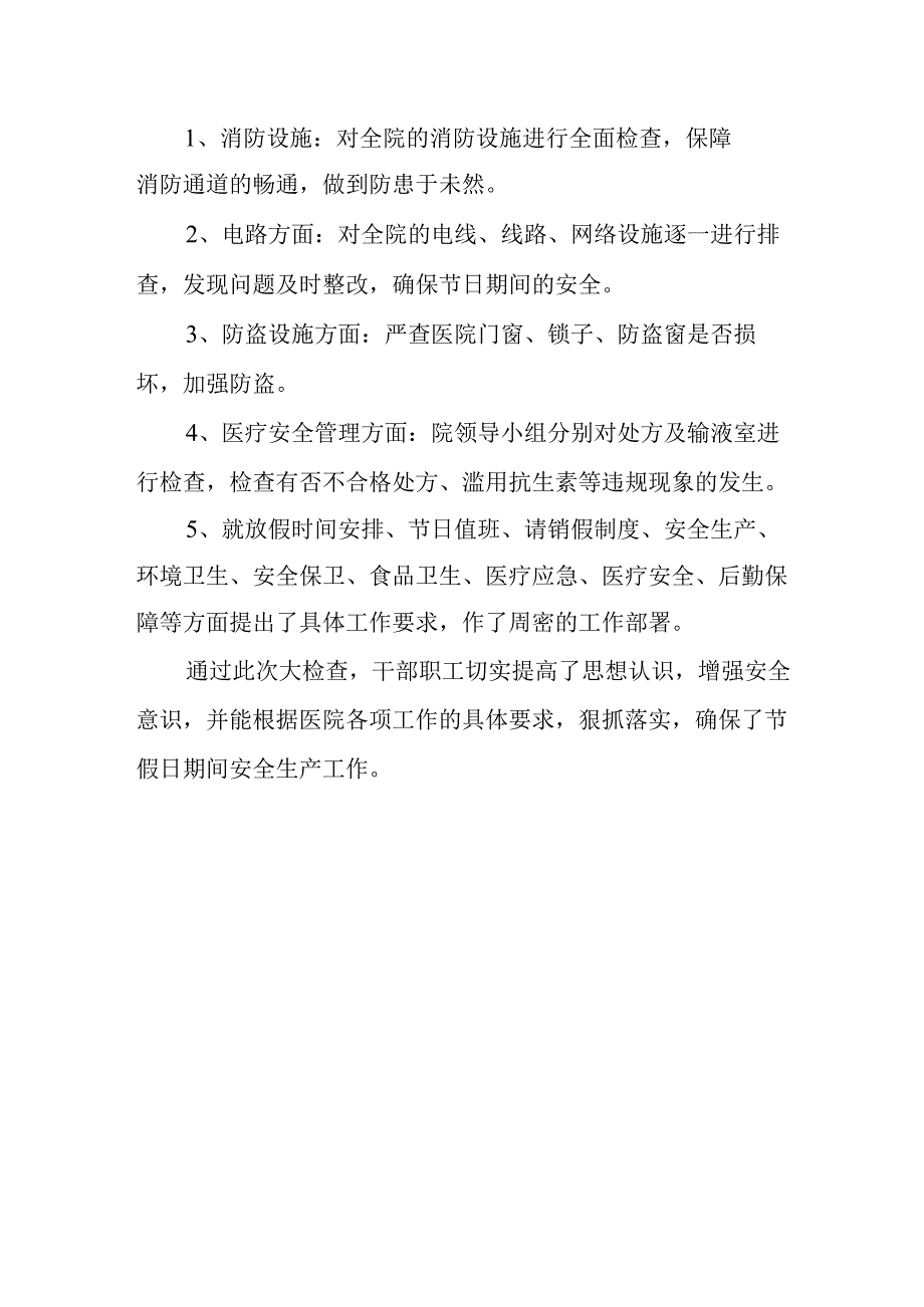 医院安全工作汇报.docx_第2页