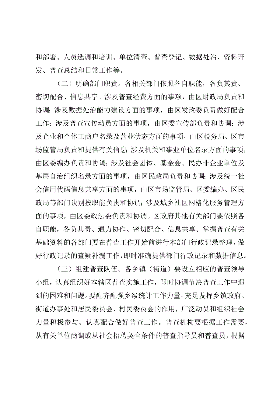 区关于做好第五次全国经济普查工作的通知.docx_第3页