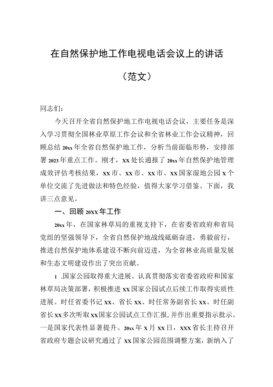 在自然保护地工作电视电话会议上的讲话范文.docx_第1页