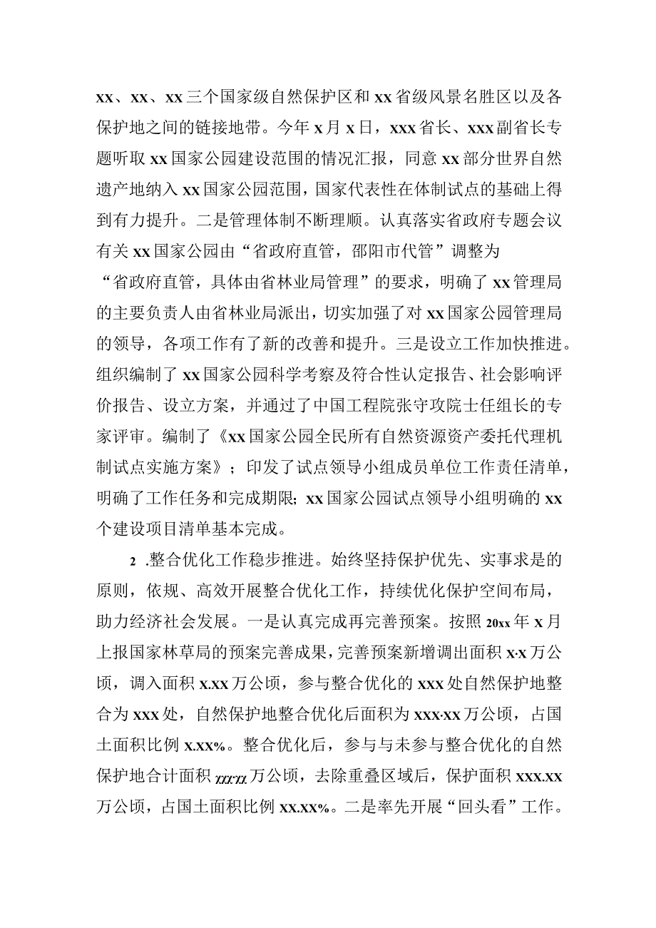 在自然保护地工作电视电话会议上的讲话范文.docx_第2页