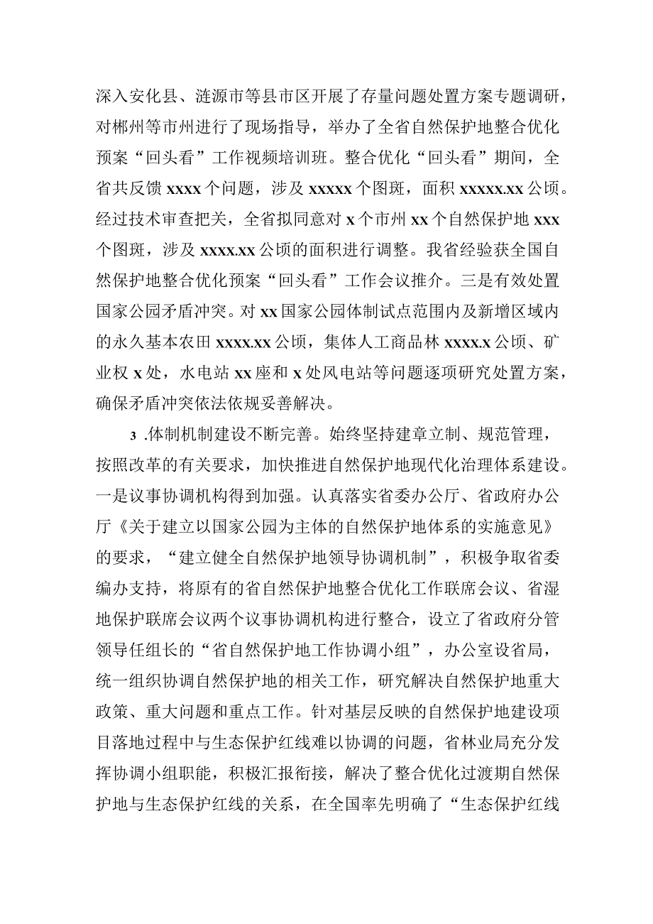 在自然保护地工作电视电话会议上的讲话范文.docx_第3页