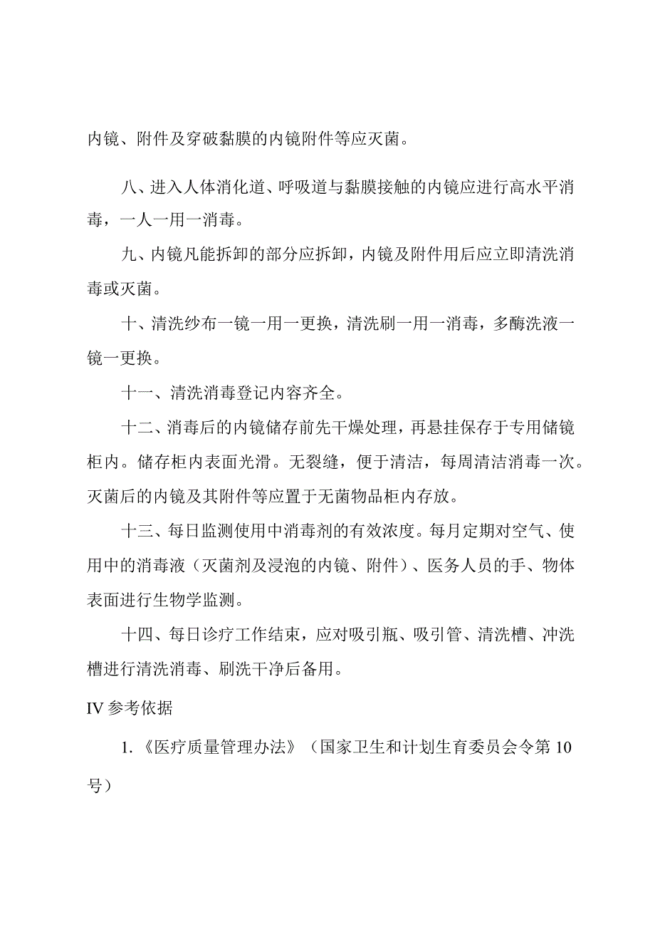 内镜诊疗中心支气管镜诊疗器械清洗消毒灭菌制度.docx_第2页