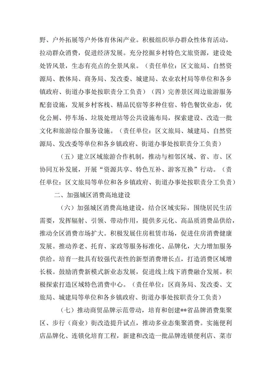 区人民政府办公室关于进一步扩大消费的若干意见.docx_第2页