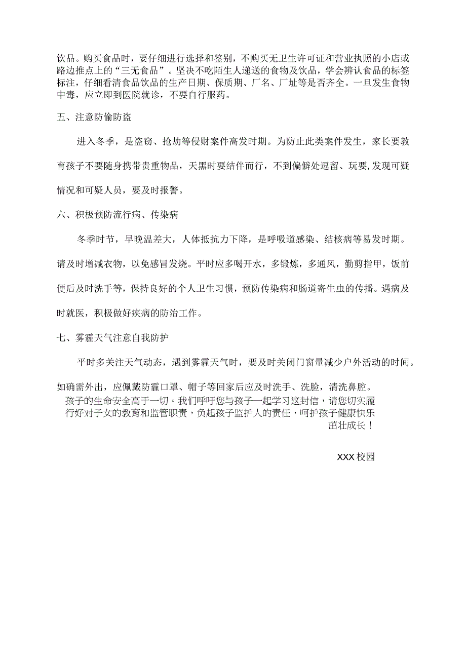 冬季安全致中小学生家长的一封.docx_第2页