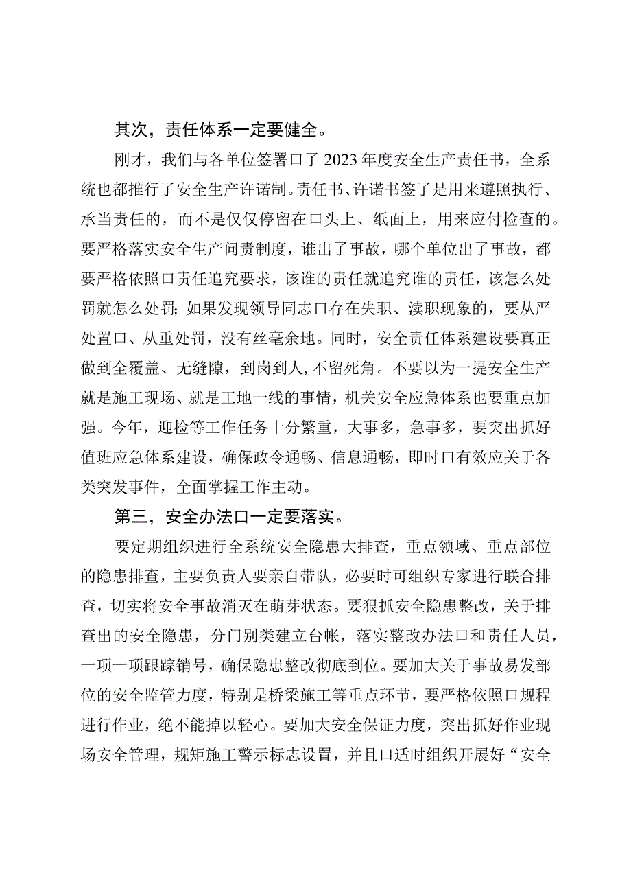 在全市交通行业领域安全会议上的讲话材料.docx_第2页