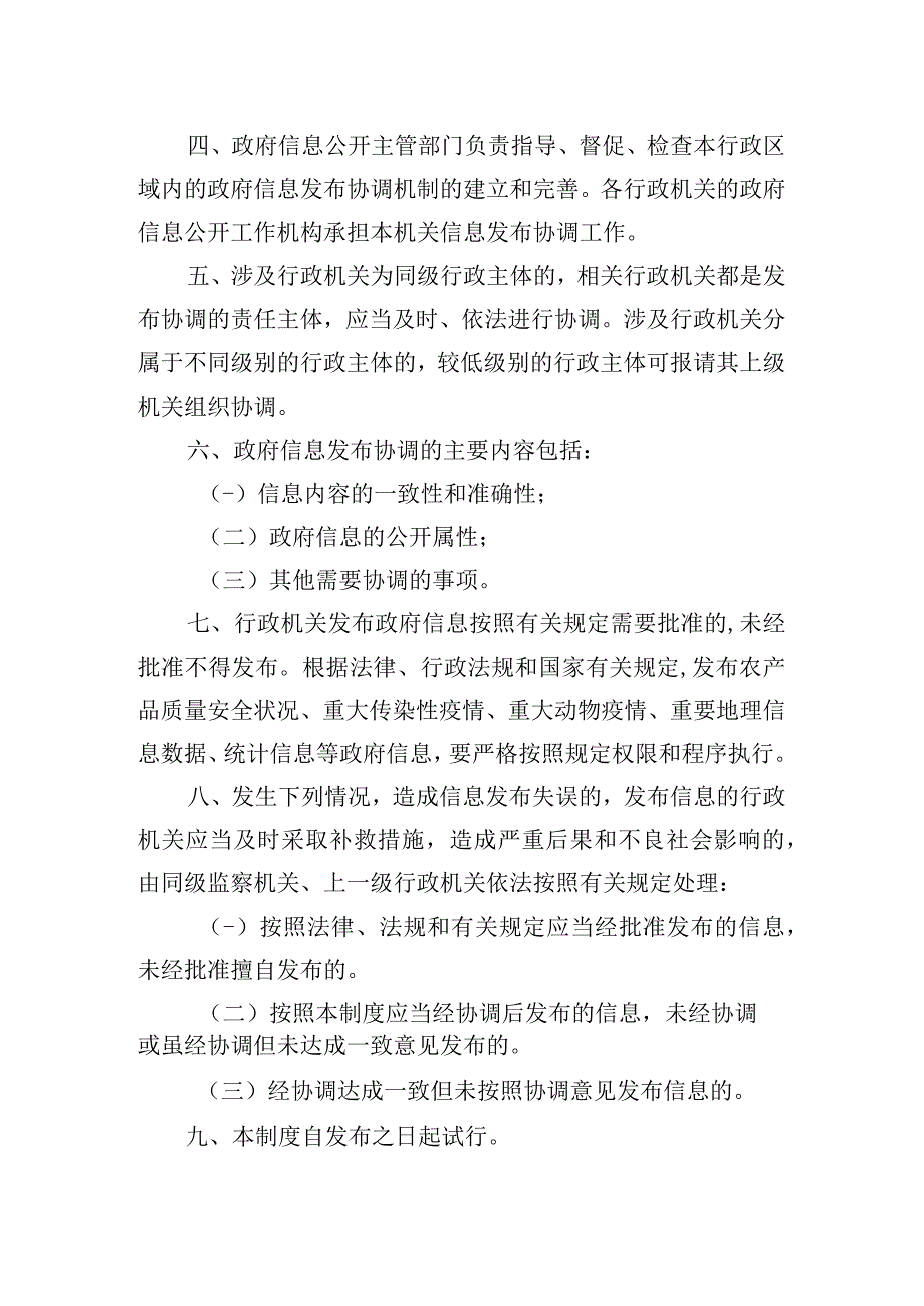 县政府信息公开沟通协调制度.docx_第2页