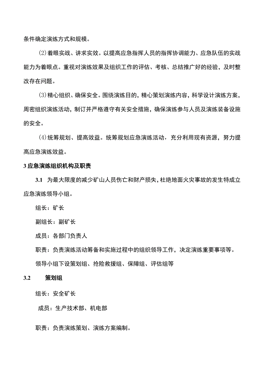 地面火灾事故专项应急演练方案.docx_第2页