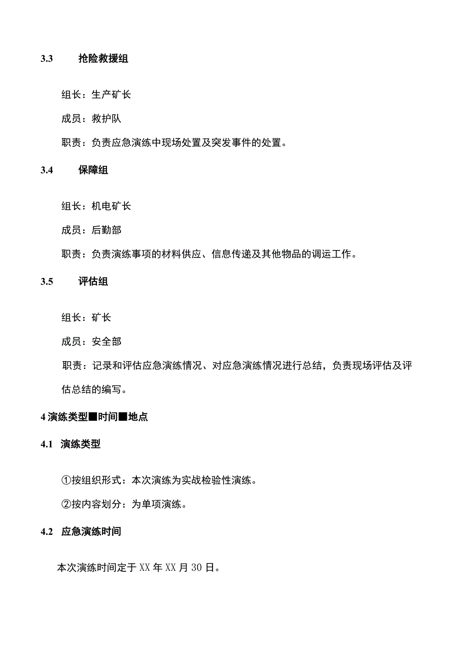 地面火灾事故专项应急演练方案.docx_第3页