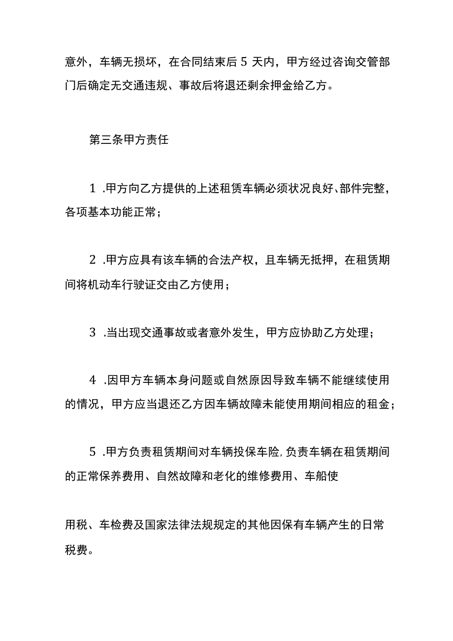 出租车个人租车合同模板.docx_第2页