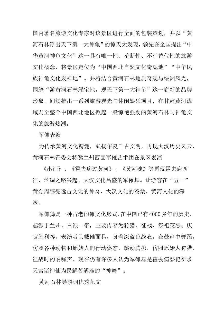 关于中国黄河景点导游解说词汇总11篇.docx_第3页