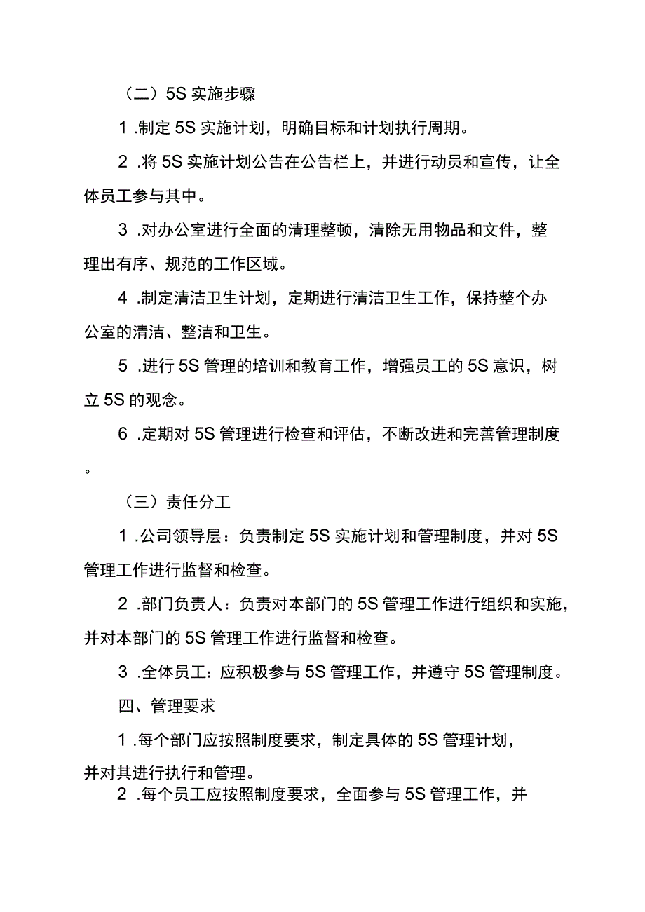 办公室5S管理制度.docx_第2页