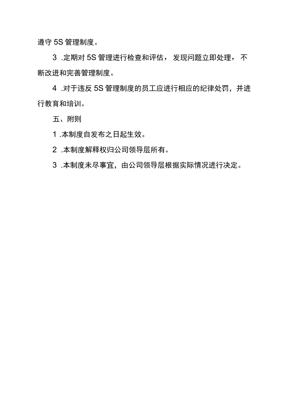 办公室5S管理制度.docx_第3页