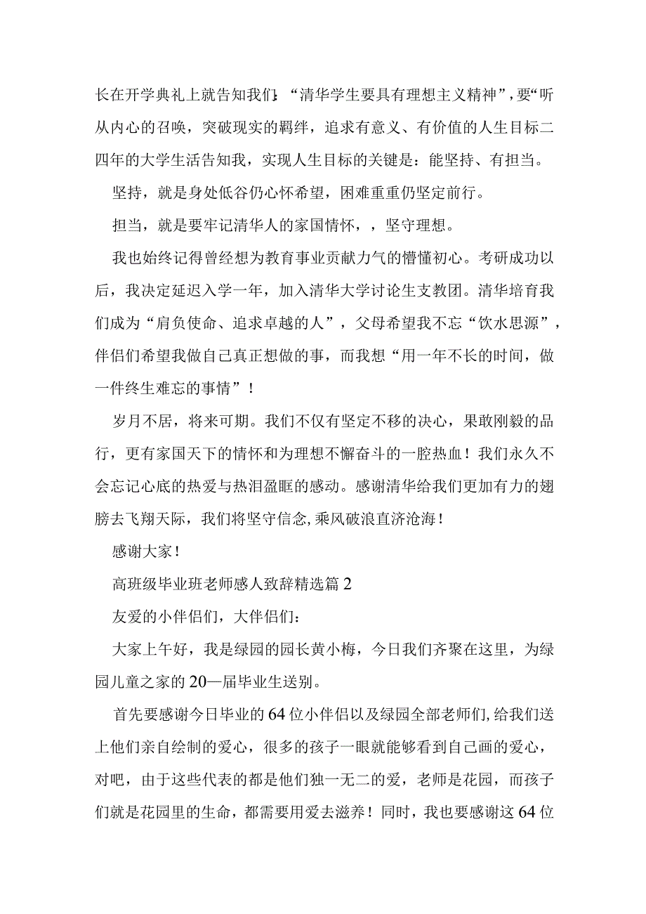 关于高年级毕业班老师感人致辞5篇.docx_第2页