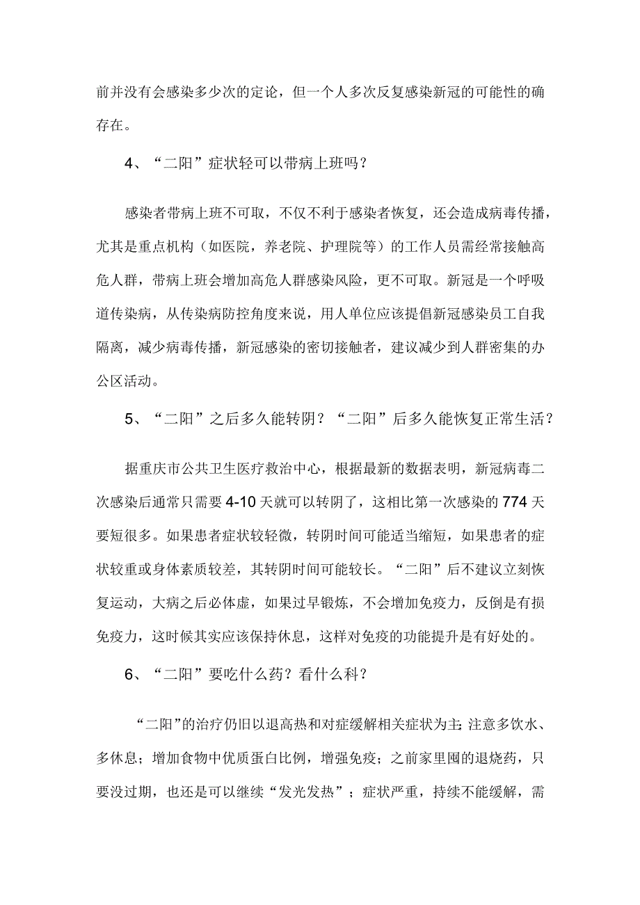 关于新冠二阳的相关介绍.docx_第2页