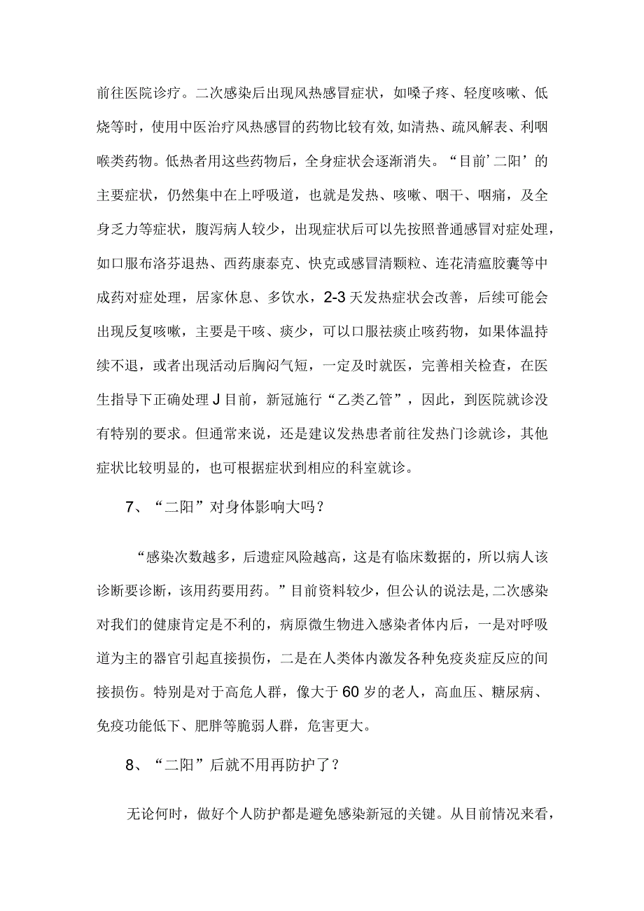 关于新冠二阳的相关介绍.docx_第3页