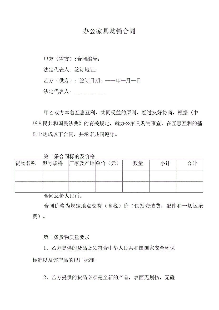 办公家具购销合同.docx_第1页