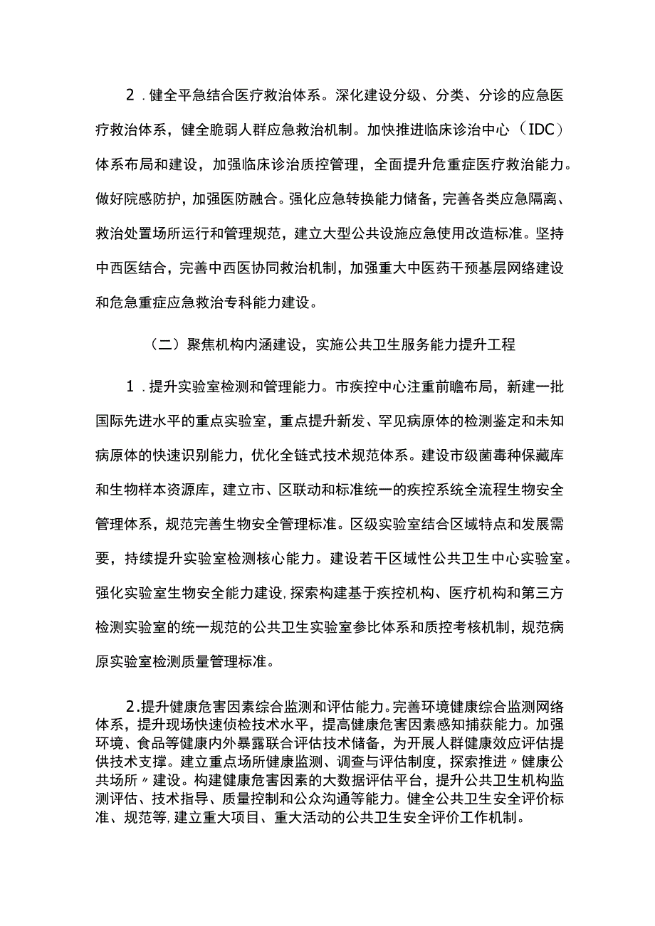 加强公共卫生体系建设三年行动计划.docx_第2页