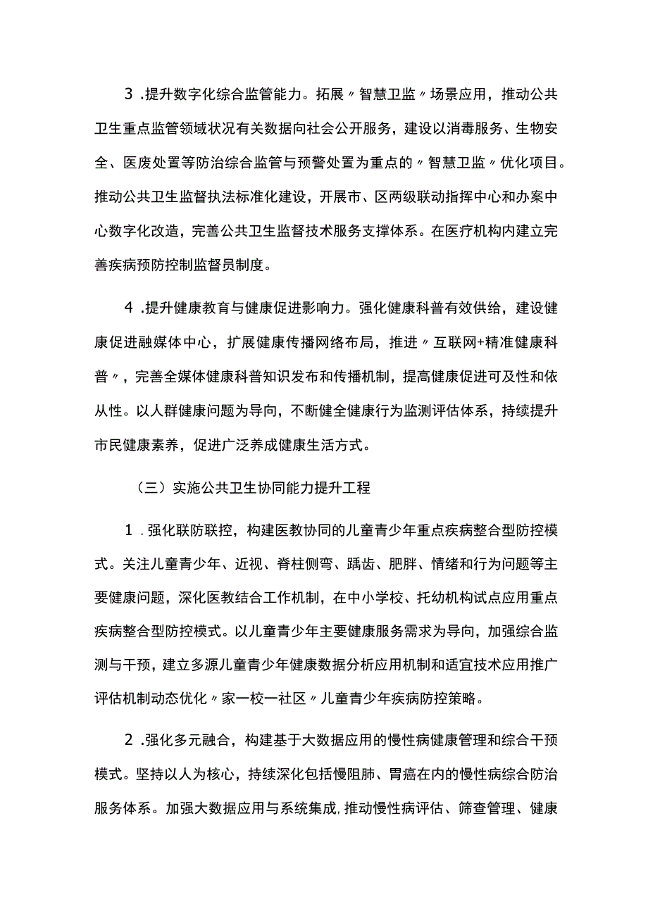 加强公共卫生体系建设三年行动计划.docx_第3页