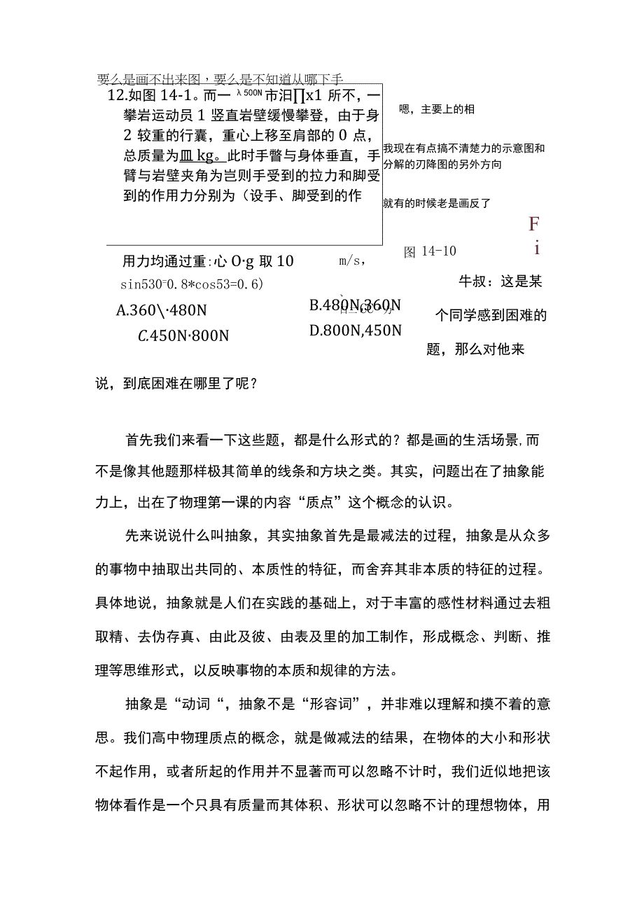 受力分析与抽象.docx_第1页