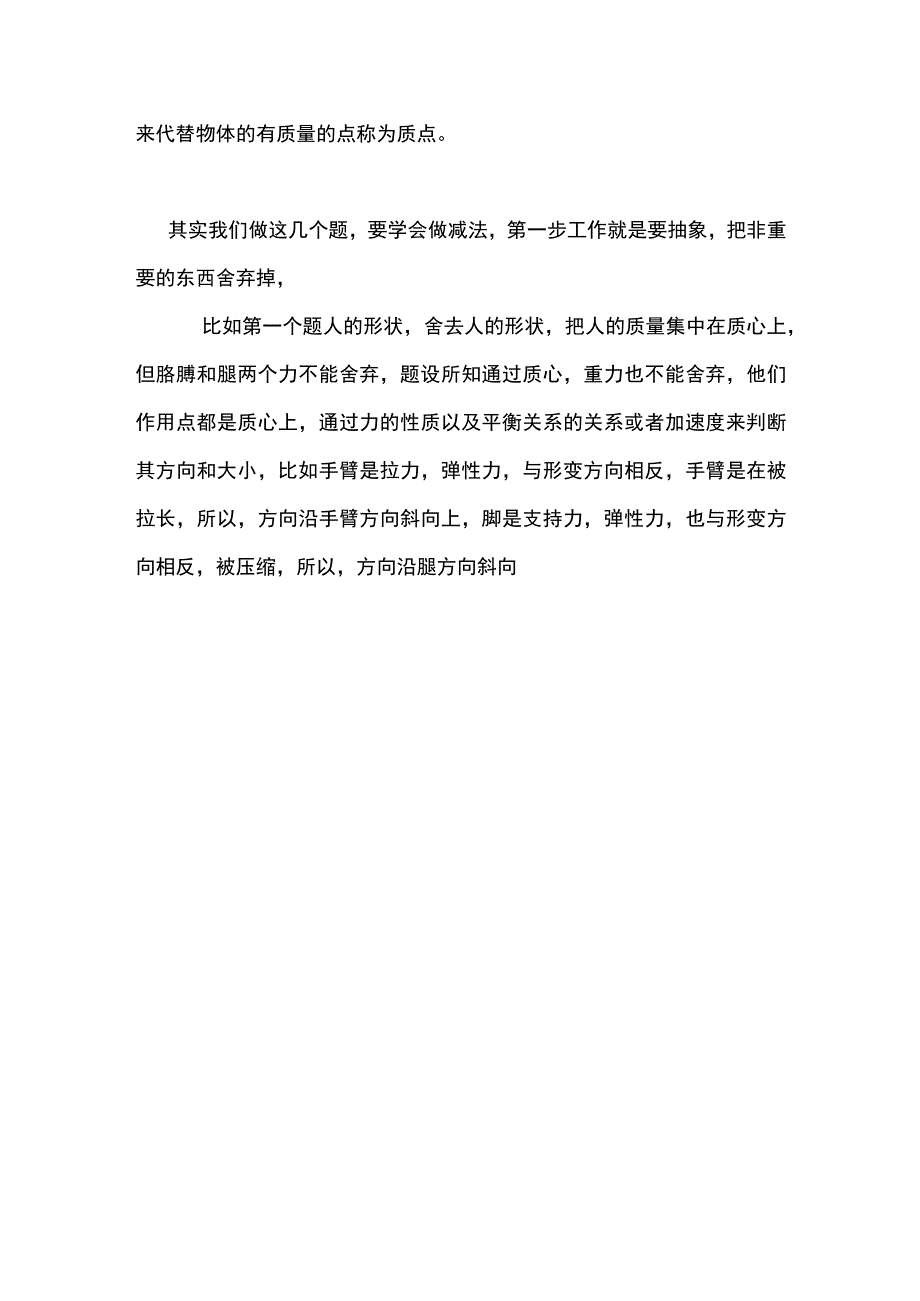 受力分析与抽象.docx_第2页