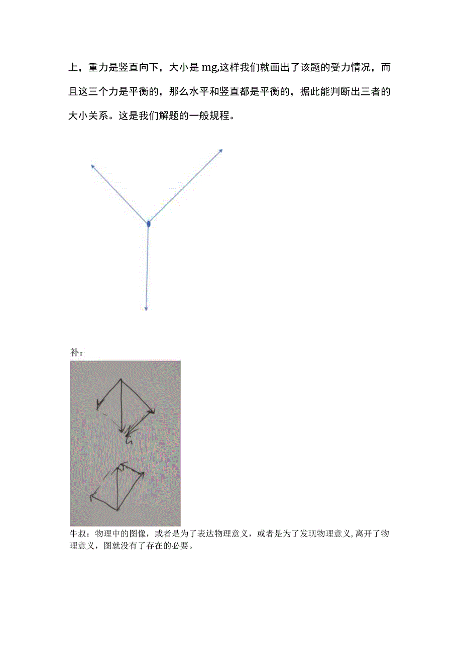 受力分析与抽象.docx_第3页