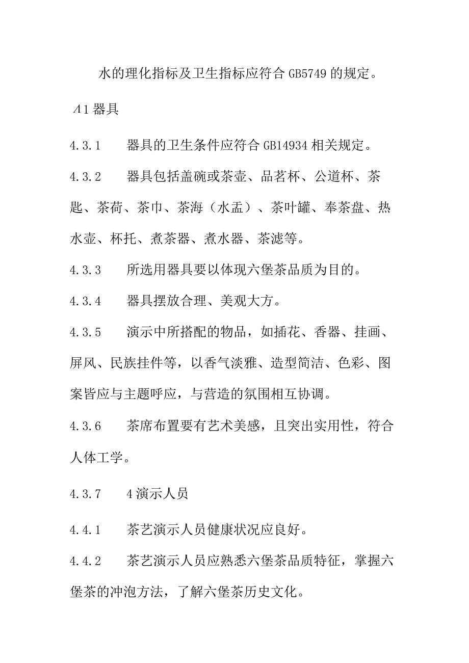 六堡茶茶艺规范.docx_第3页