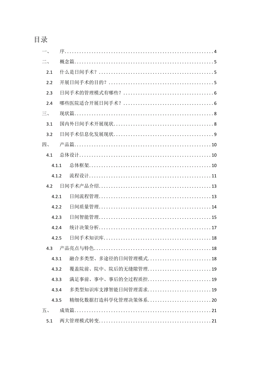 卫宁健康日间医疗白皮书0303 1.docx_第2页