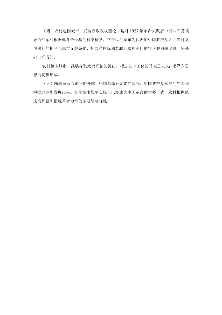 国家开放大学2023春《中国近现代史纲要 》大作业三套试题参考答案.docx_第3页