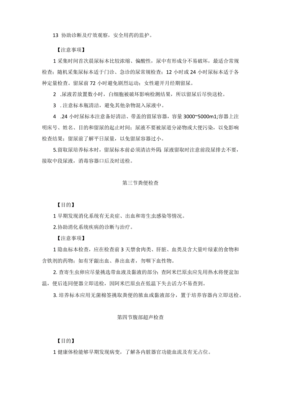 内分泌科疾病健康教育2023版.docx_第3页