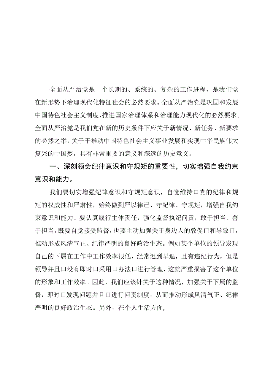 在全面从严治党工作会上的讲话.docx_第1页