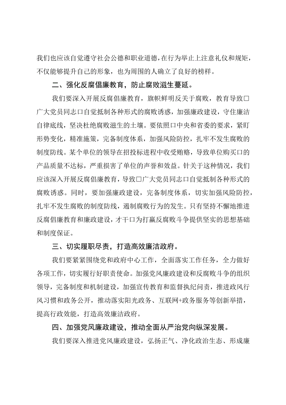 在全面从严治党工作会上的讲话.docx_第2页