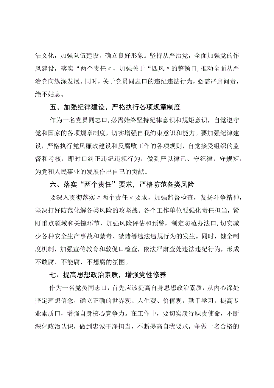 在全面从严治党工作会上的讲话.docx_第3页