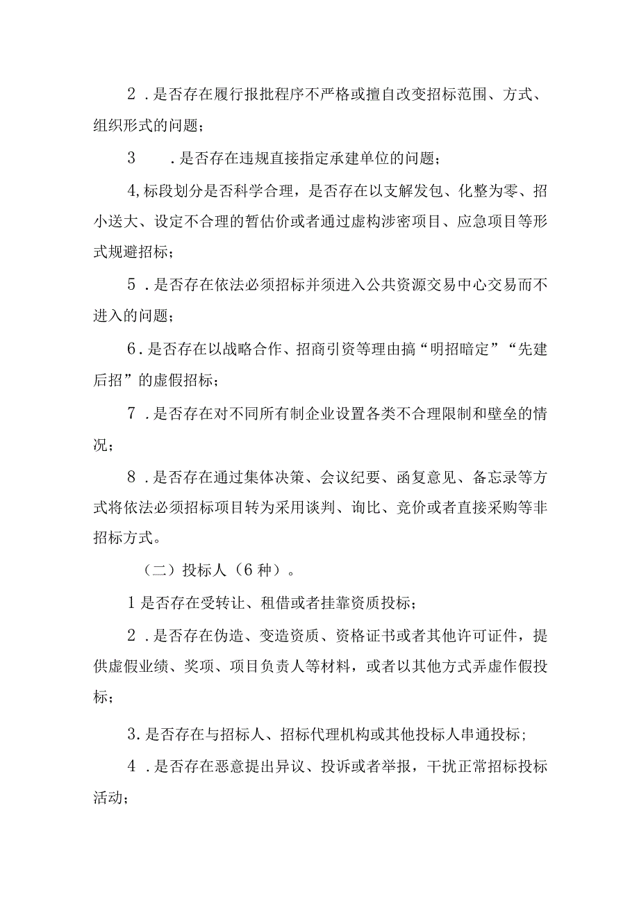 吉林省水利工程质量提升招标投标环节专项整治方案.docx_第2页