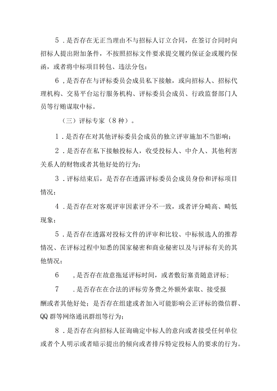 吉林省水利工程质量提升招标投标环节专项整治方案.docx_第3页