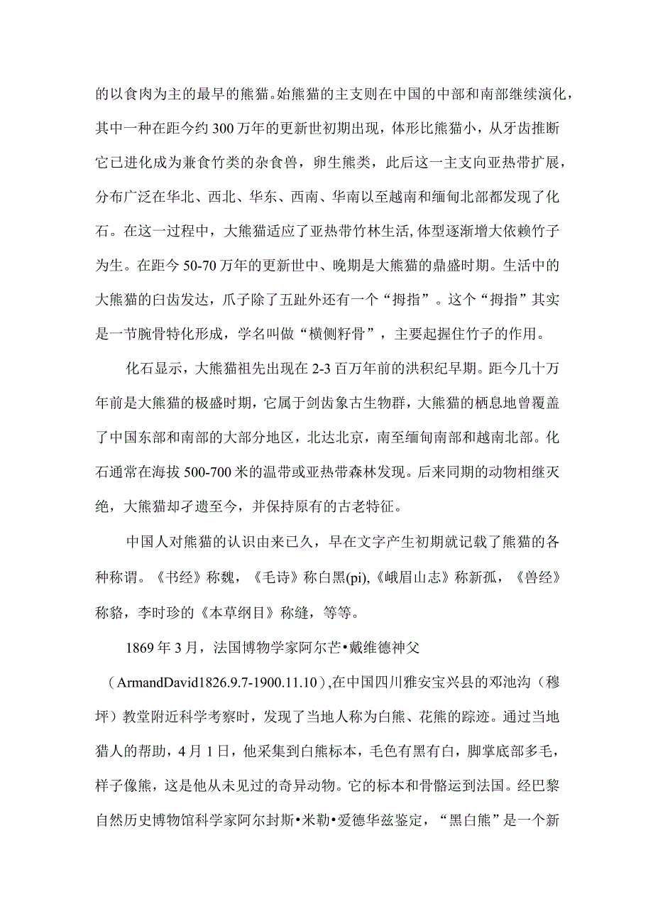 国宝大熊猫资料.docx_第2页