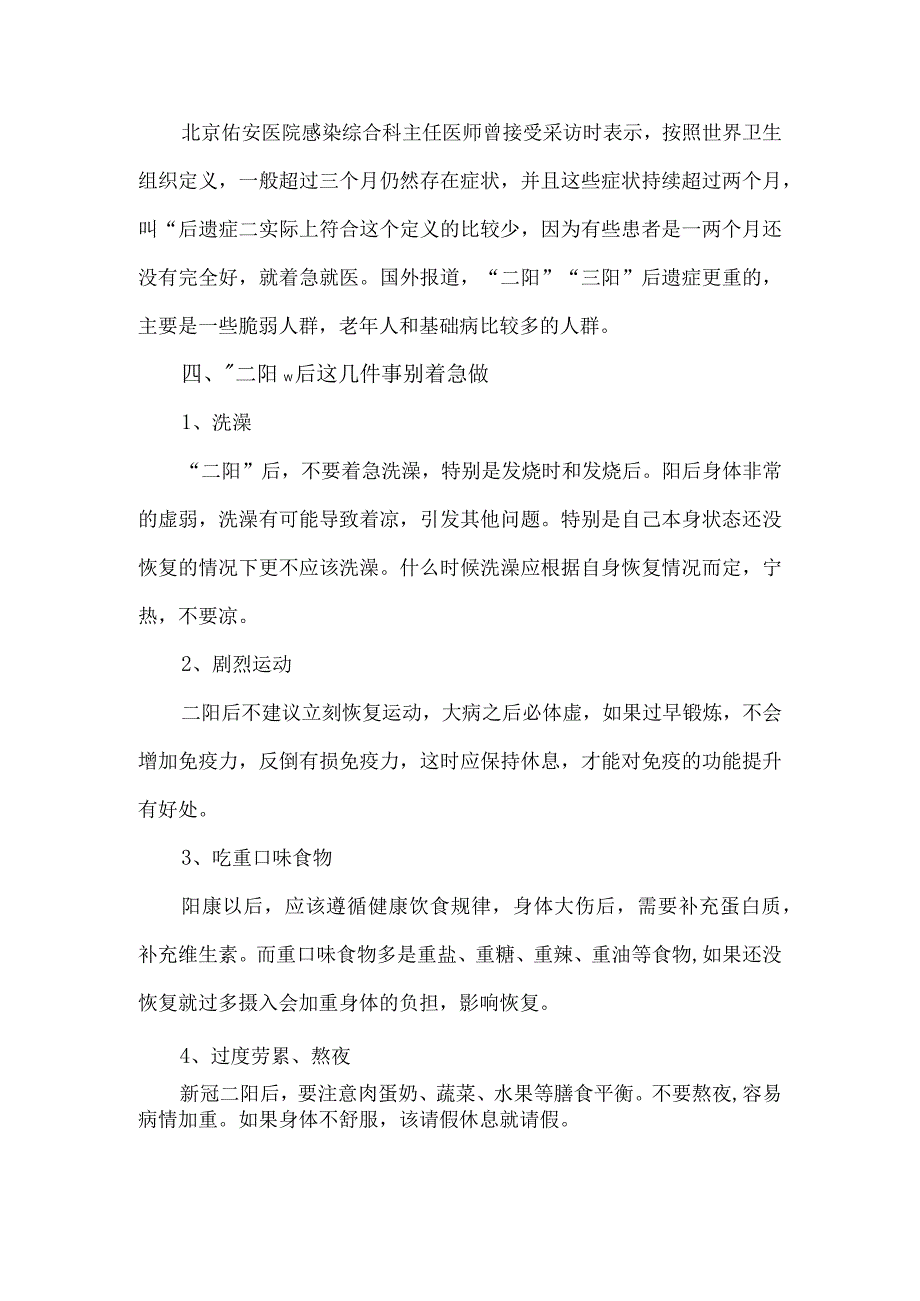 关于长新冠的介绍以及相关注意事项.docx_第3页