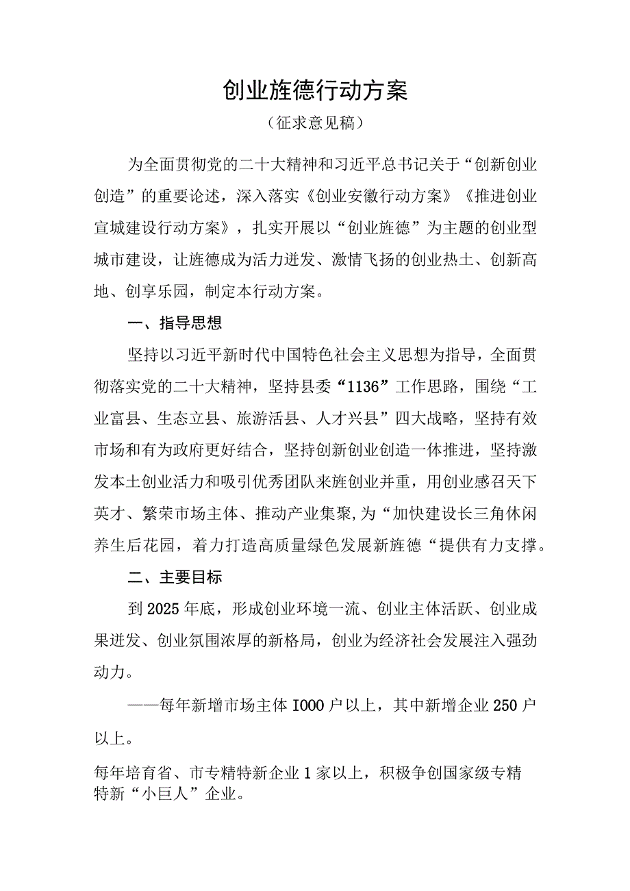 创业旌德行动方案.docx_第1页