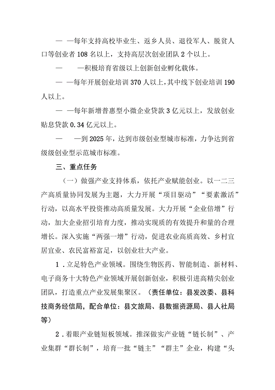 创业旌德行动方案.docx_第2页